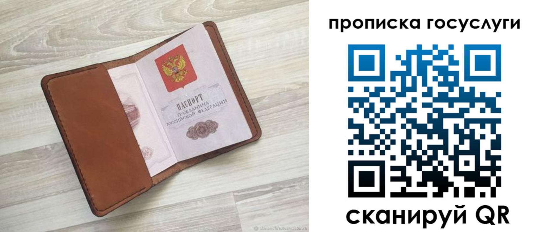 прописка в Гае