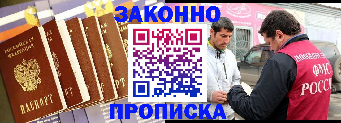 прописка для школы в Гае