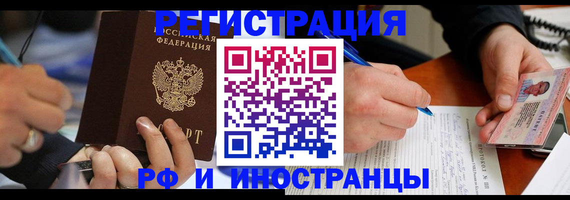 купить прописку в Гае