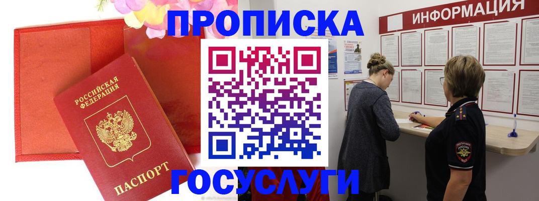 прописка для школы в Гае