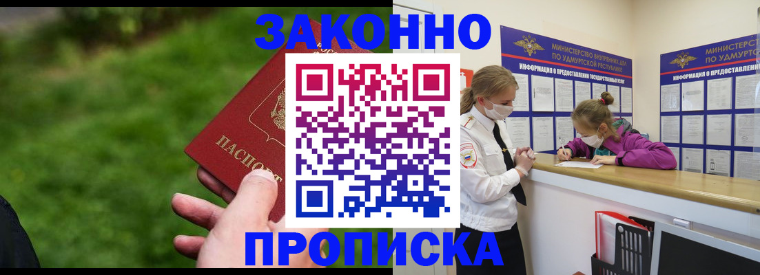 прописка для военкомата в Гае