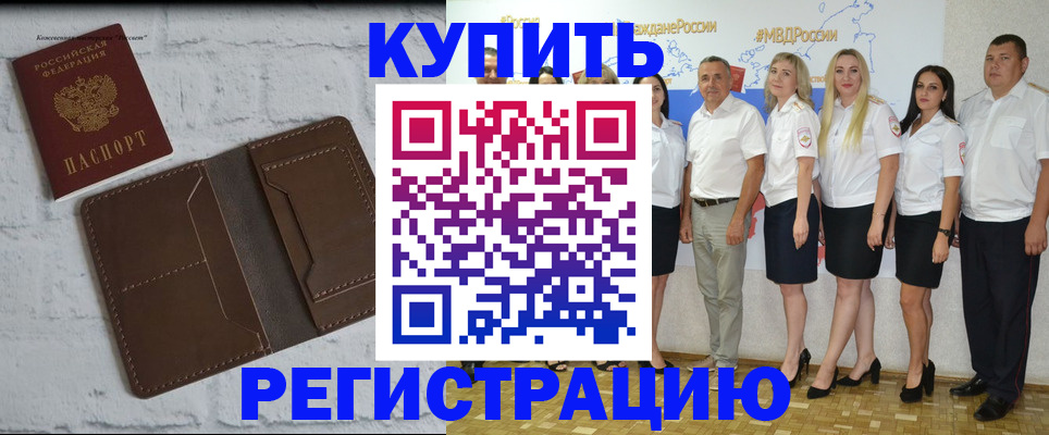 прописка поиск в Гае