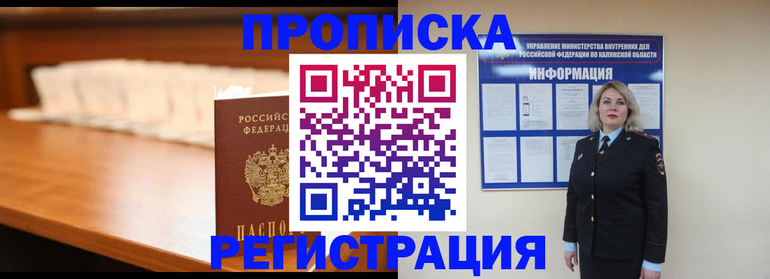 прописка законно в Гае