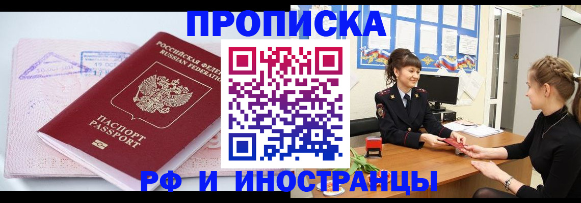 прописка иностранных граждан в Гае