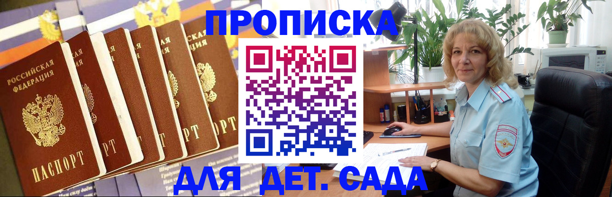 прописка гарантия в Гае